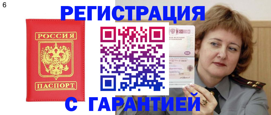 временная регистрация собственник в Никольске